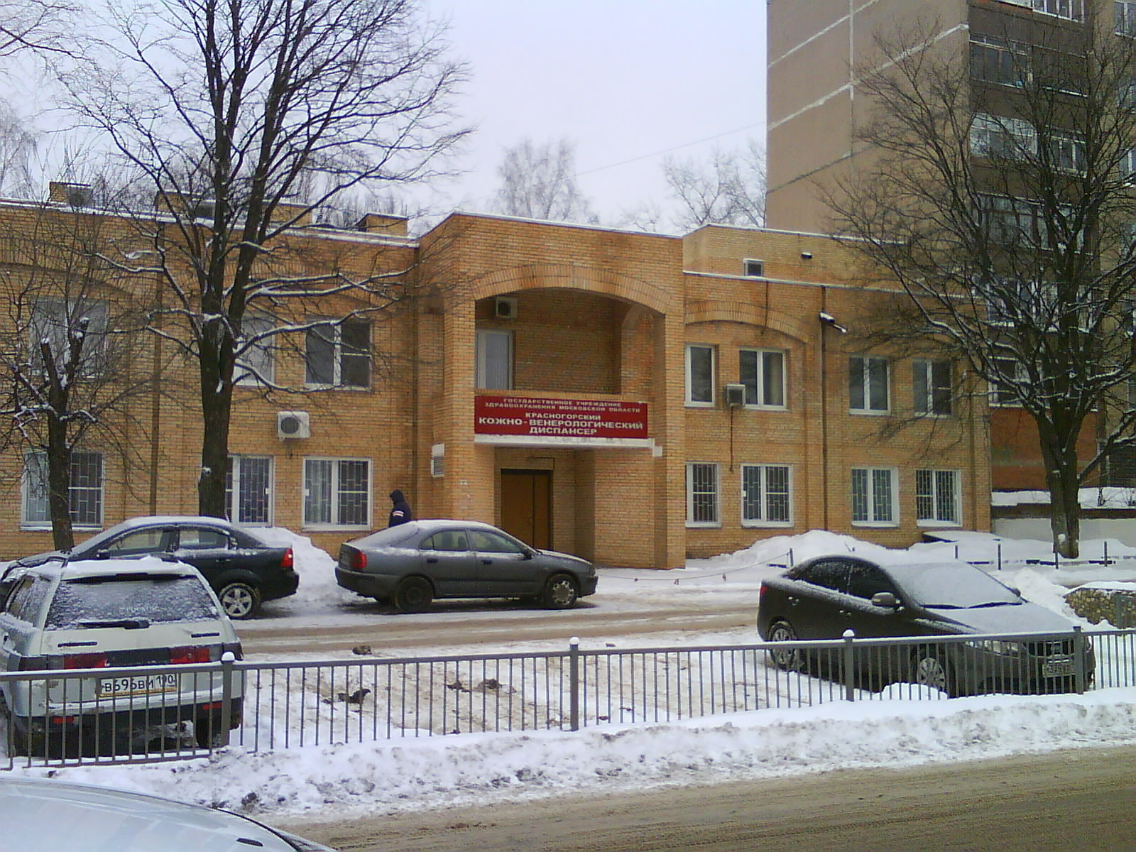 Кожно-венерологический диспансер - Красногорск