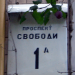 prospekt Svobody, 1a in Kyiv city