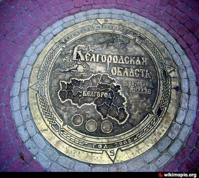 Медальон «Белгородская область»   Белгород image 1
