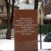 Памятник воинам-соколянам, павшим в Великой Отечественной войне в городе Москва