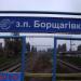 Borschahivka Railway Halt in Kyiv city