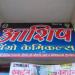 Ashish Agro Chemical
