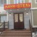 Мини-отель«Сокол» в городе Москва