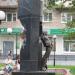 Памятник ликвидаторам Чернобыльской катастрофы в городе Тверь