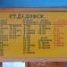 Демонтированная недействующая диспетчерская автостанции Дедовск (ru) в місті Дєдовськ