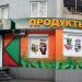 Магазин «Янта» в городе Братск