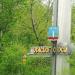 Демонтированная стела «Красногорск» в городе Красногорск