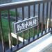 Shin-Yusuichi Bridge in Yokohama city