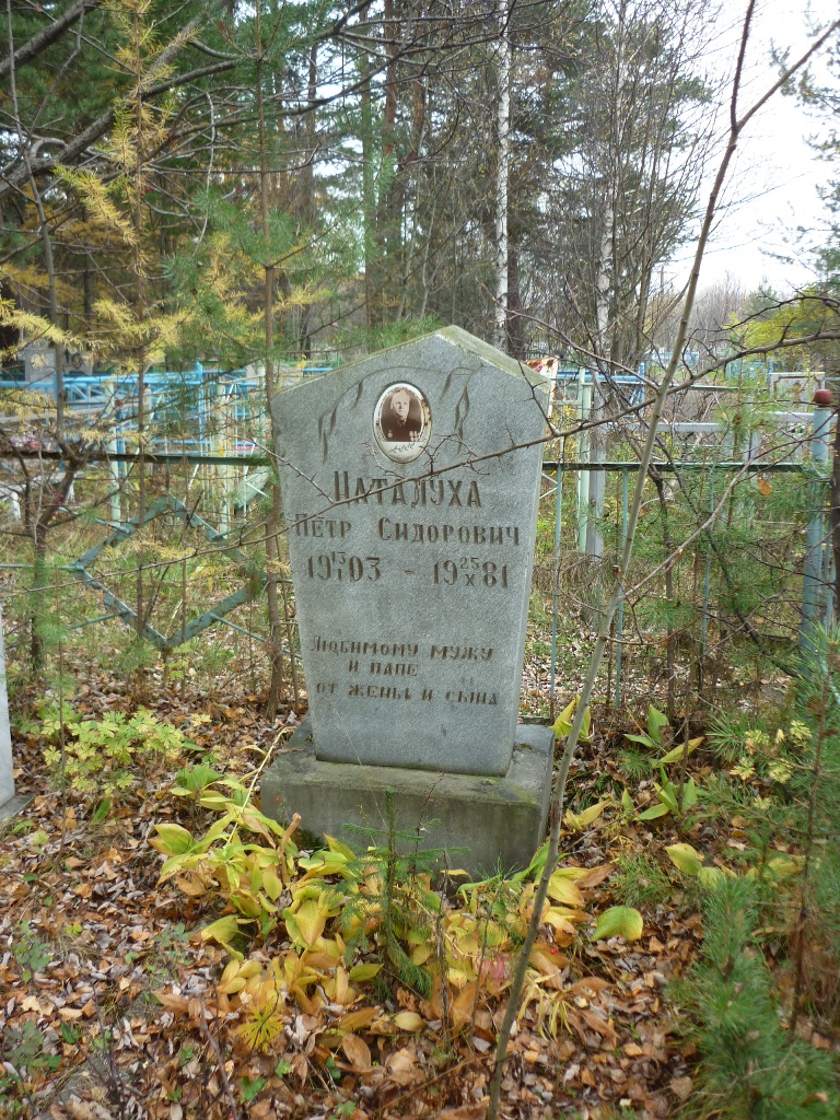 Березинский николай сидорович шарыпово фото Петр Сидорович Наталуха