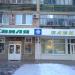 Магазин - ателье «Олена» (uk) в городе Акимовка