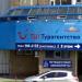 Офис продаж туристического агентства Tui в городе Москва