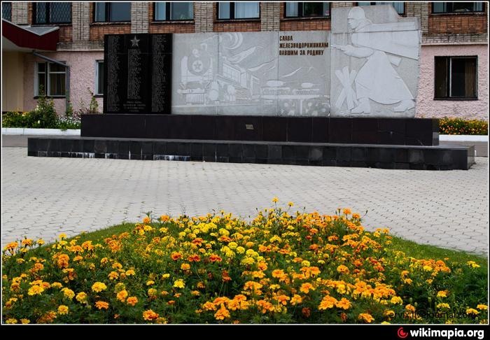 Памятник железнодорожникам   Уссурийск военный памятник / мемориал image 6