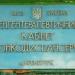 Рентгентерапевтичний кабінет онкодиспансеру (uk) в городе Кременчуг