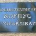 Адміністративний корпус (uk) в городе Кременчуг