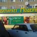 Липецкое шоссе, 81а в городе Мичуринск