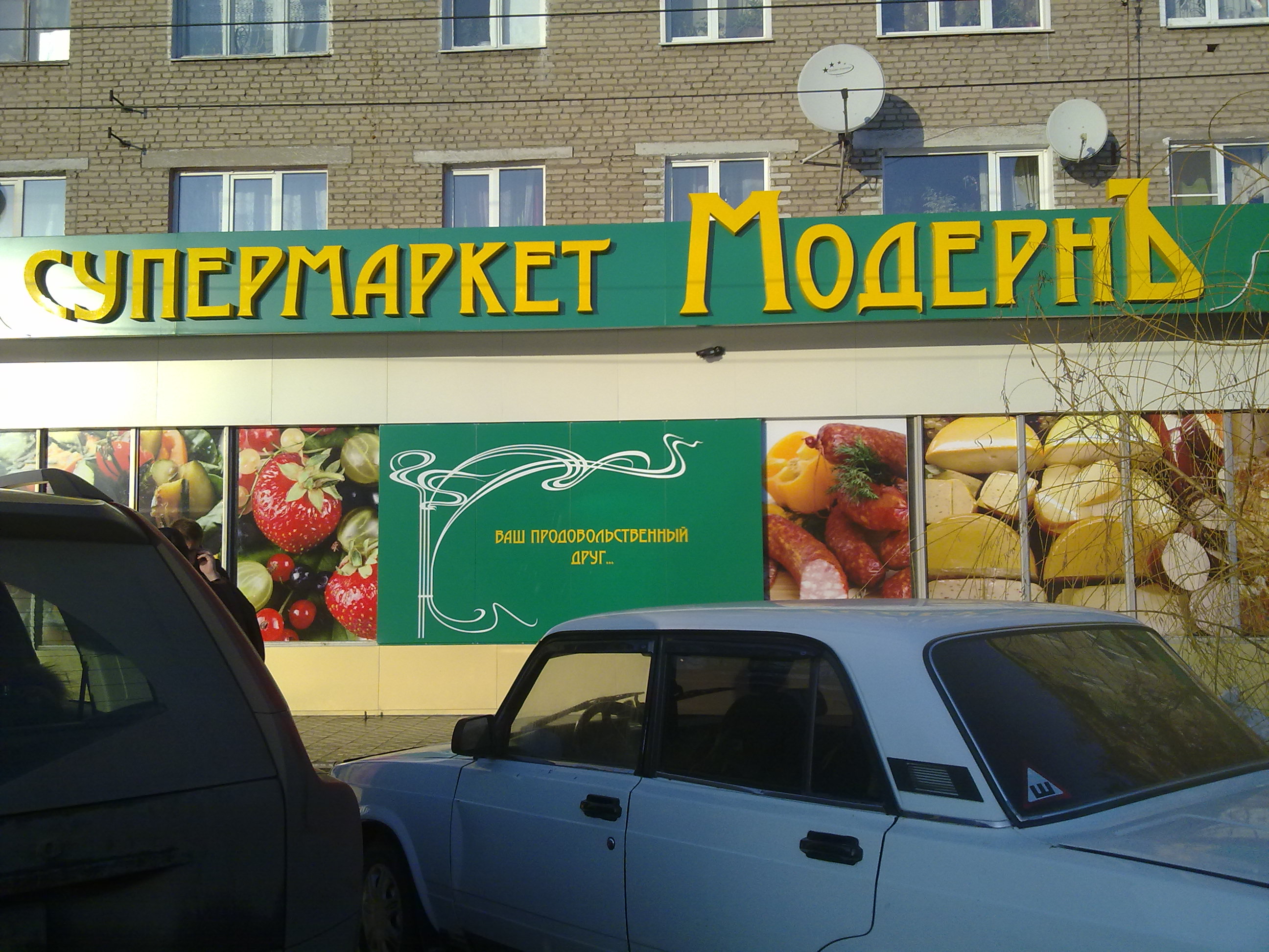 Магазины Города Мичуринска