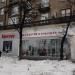 Магазин «Кенгуру» в городе Москва