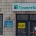 Отделение КБ «ПриватБанк» в городе Киверцы