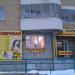 Парикмахерская «Сириус» в городе Москва