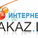 Интернет-магазин электроники и бытовой техники Zakaz.lg.ua (ru) в місті Луганськ