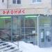 Алкомаркет «Дионис» в городе Краснотурьинск