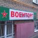 Магазин «Военные товары» в городе Москва