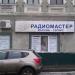 Закрытый магазин ООО «Радиомастер» в городе Москва