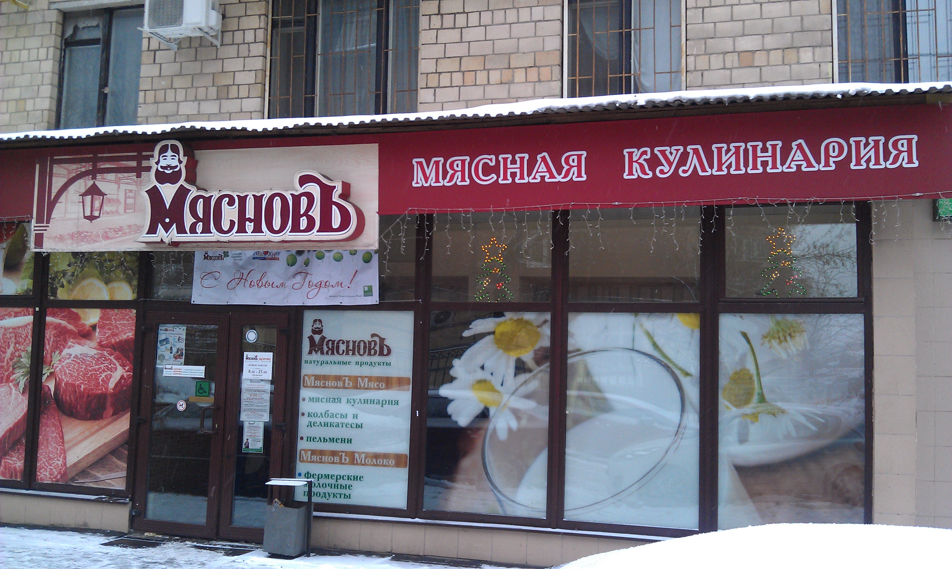 Мяснов на Ташкентской
