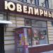 Ювелирный магазин «Иманти» в городе Москва