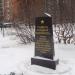 Памятник участникам Великой Отечественной войны в городе Москва