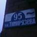 ул. Тимирязева, 95 в городе Луховицы