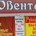Магазин «Ювента» в городе Орёл