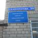 Кыштымский электромеханический завод в городе Кыштым