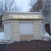 Снесённое здание магазина одежды в городе Москва