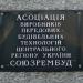 Ассоциация производителей передовых строительных технологий центрального региона Украины 