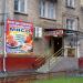 Магазин «Продукты» в городе Москва
