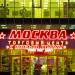 Торговый центр «Москва» в городе Братск