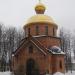 Храм царственных страстотерпцев Николая и Александры в городе Иваново
