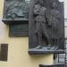 Мемориальная доска москвичам-ополченцам в городе Москва