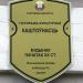 Pralietarskaja vulica, 47 in Homieĺ city