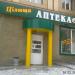 Аптека «003» (uk) в городе Донецк