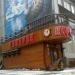 Таверна «Корсар» в городе Донецк