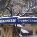 Жалюзи, рольставни, пластиковые окна 