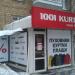 Специализированный магазин сезонной одежды «1001 Kurtka» в городе Москва