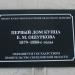 Памятная доска «Первый дом купца Е.М. Ошуркова» в городе Екатеринбург
