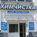 Химчистка ЗАО «Снежинка» (ru) in Homieĺ city