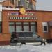 Парикмахерская в городе Братск