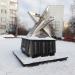 Мемориал «Звезда израненная» в городе Лыткарино