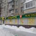 Универсам 