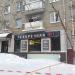 Чебуречная № 1 в городе Москва